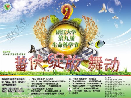 浙江大学第九届生命科学节宣传喷绘图片