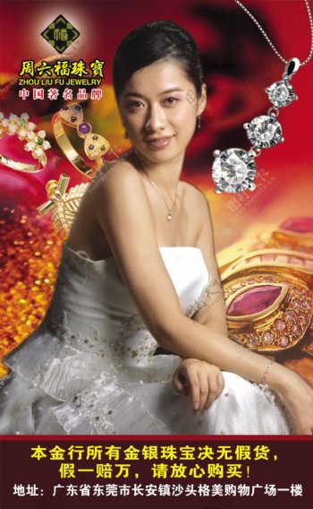 龙腾广告平面广告PSD分层素材源文件首饰浪漫项链钻石女人周六福珠宝