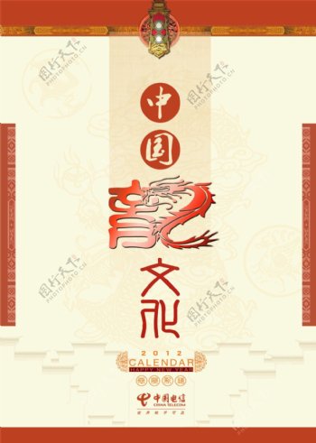 中国龙文化挂历封面设计PSD分层模板
