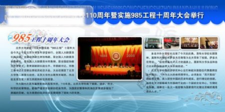 北京大学建校110周年暨实施985工程十周年大会举行