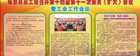 仙游县总工会召开第十四届第十一次委员扩大会议图片