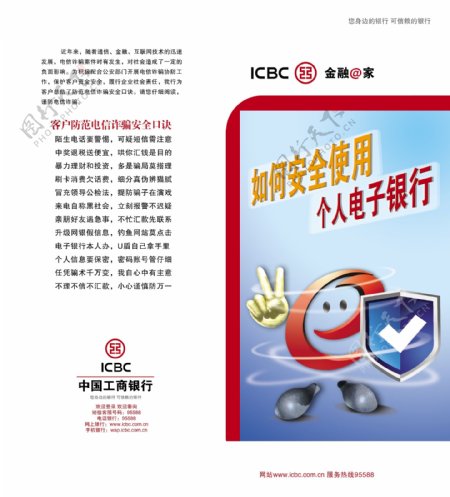 中国工商银行个人电子银行工商图片