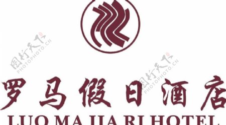 罗马假日酒店logo图片