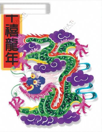 中国传统贺年图1