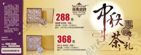 中秋月饼茶广告海报宣传