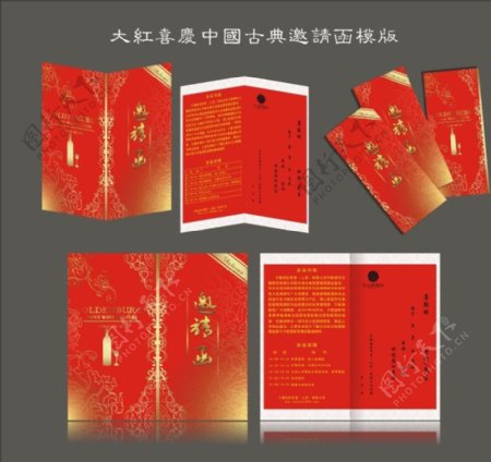 中国古典邀请函图片