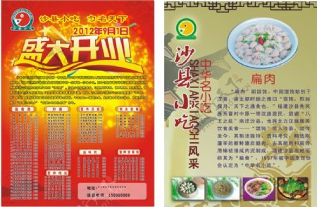 沙县小吃开业菜单海报