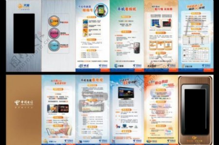 电信折页中国电信图片