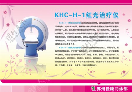 KHCH1红光治疗仪图片