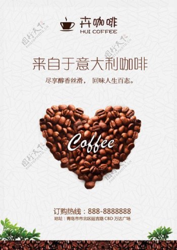 美味咖啡广告PSD分层素材