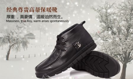 淘宝冬季男靴广告海报图片