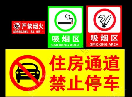 吸烟停车指示牌图片