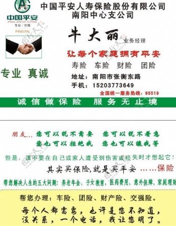 中国平安人寿保险有限公司图片