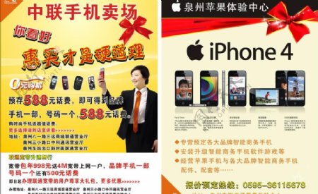 联通传单广告iphone4苹果体验中心图片