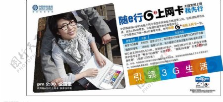 中国移动g3随e行上网卡户外广告2图片