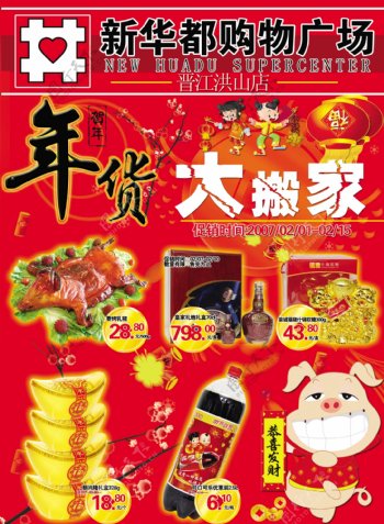 春节dm海报图片