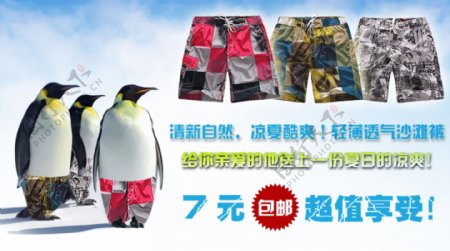 沙滩裤促销广告图图片