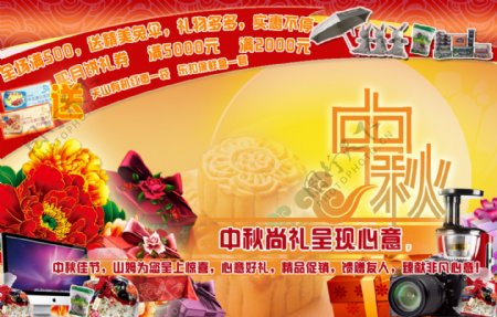 中秋节主题网页广告图片