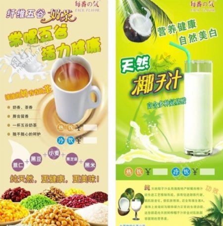 每番之気椰子汁及五谷奶茶广告单图片