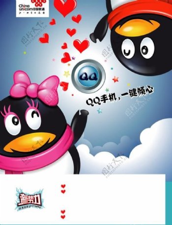 中国联通的可爱QQ手机广告矢量素材