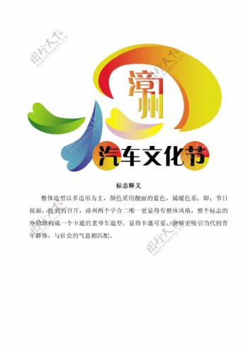 汽车文化节logo图片