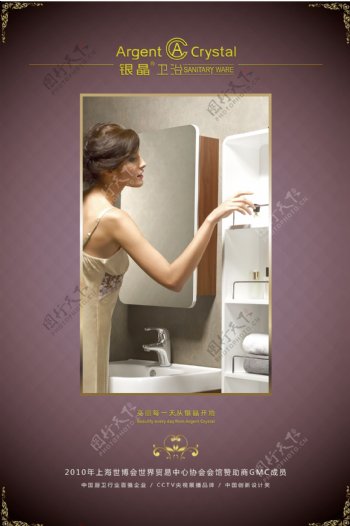 银晶卫浴海报图片