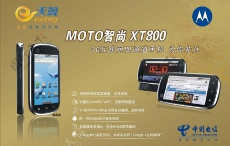 中国电信moto智尚xt800手机图片