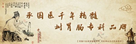 中医广告横幅banner