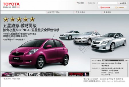 丰田汽车网站模板