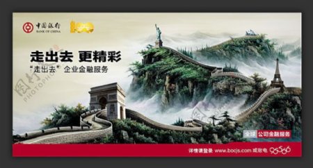 中国银行企业金融服务海报psd素材