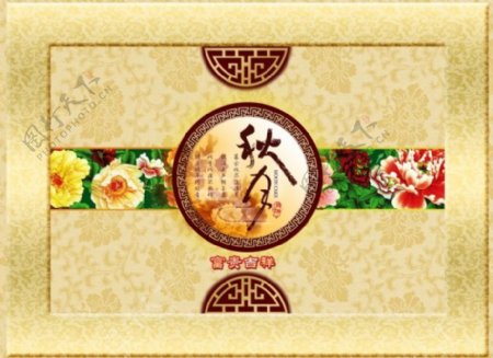 节日庆典中秋节中秋月饼包装
