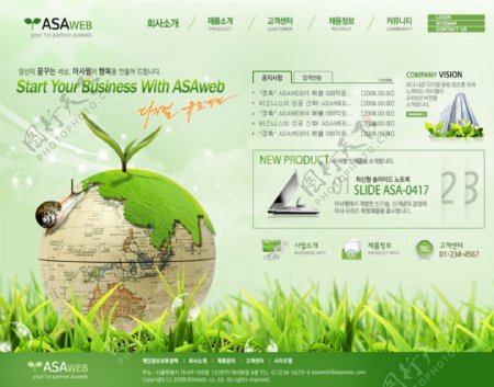 韩国绿色食品网站PSD源文件