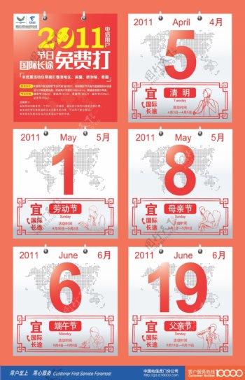 中国电信节假日国际长途广告图片