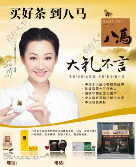 八马茶叶品牌代言许晴广告海报psd素材