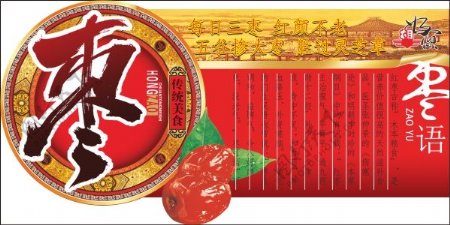 传统美食红枣宣传吊牌矢量素材
