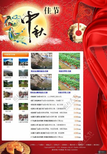 中秋佳节企业产品展销网页设计