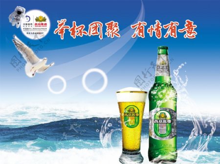 燕京啤酒举国团聚图片