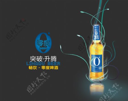 重庆零度0度啤酒图片