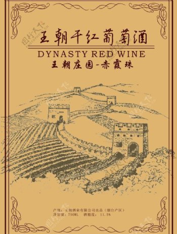 王朝干红葡萄酒图片