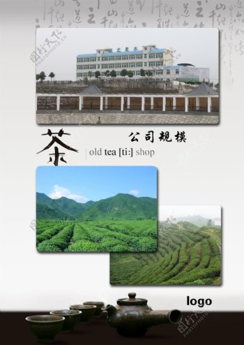 茶叶素材茶叶公司规模图片