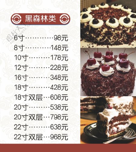 蛋糕店价目表