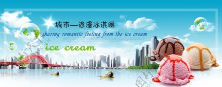 浪漫冰淇淋网页广告图片