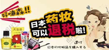 日本药妆店护肤品退税海报psd素材