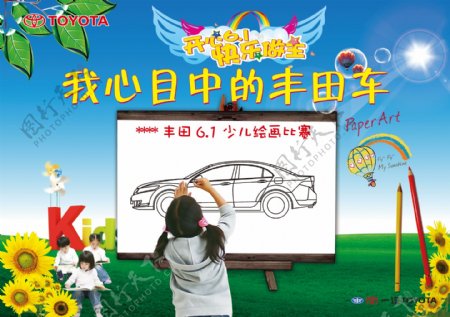 丰田六一儿童绘画比赛图片