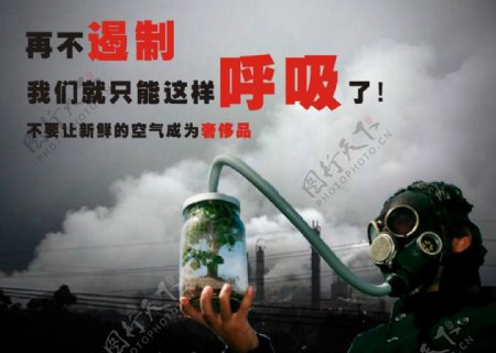 环保大气污染