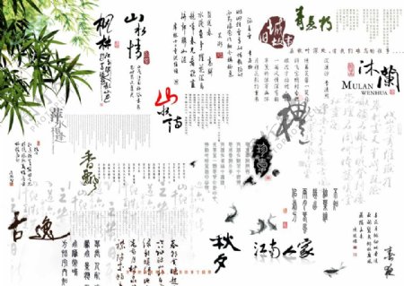 中国风毛笔书法排版