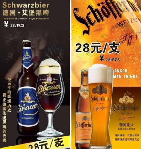 黑啤啤酒广告第二张合层图片