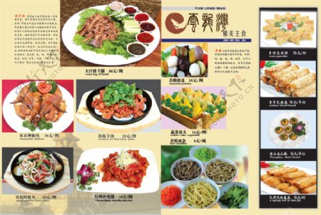 云龙湾商务会馆美味主食菜单psd分层模板12