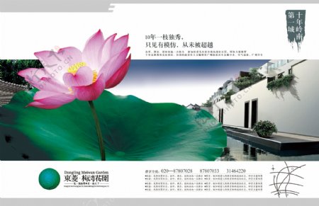 中式房地产报纸广告设计图片