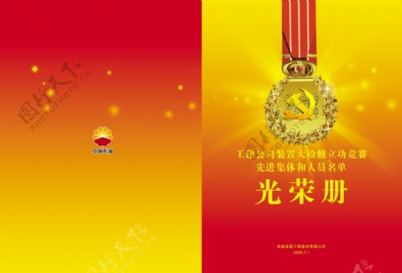 中国石油荣誉册图片